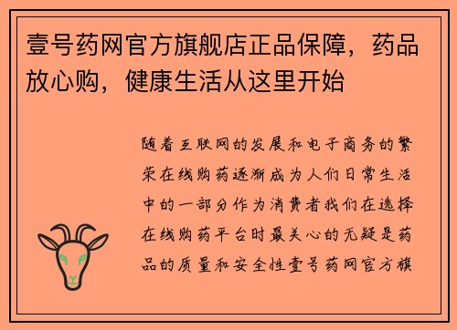 壹号药网官方旗舰店正品保障，药品放心购，健康生活从这里开始
