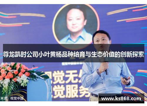 尊龙凯时公司小叶黄杨品种培育与生态价值的创新探索